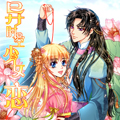 异时空少女恋漫画免费阅读_异时空少女恋在线漫画观看
