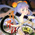异界师漫画免费阅读_异界师在线漫画观看