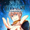 异界行商法则漫画免费阅读_异界行商法则在线漫画观看