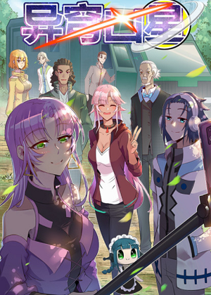 异穹凶星漫画免费阅读_异穹凶星在线漫画观看