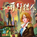 异邦猎人漫画免费阅读_异邦猎人在线漫画观看