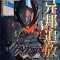 异邦追放漫画免费阅读_异邦追放在线漫画观看