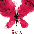 异间人漫画免费阅读_异间人在线漫画观看
