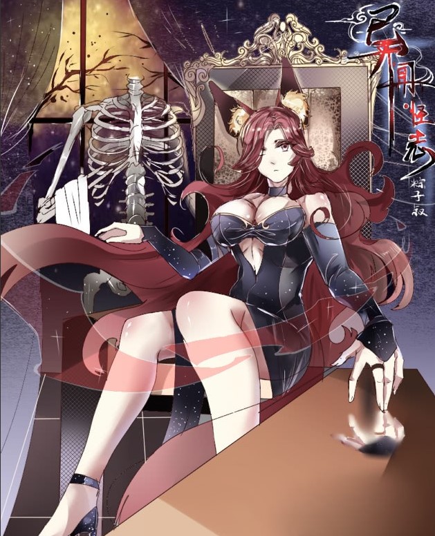 异闻怪志漫画免费阅读_异闻怪志在线漫画观看