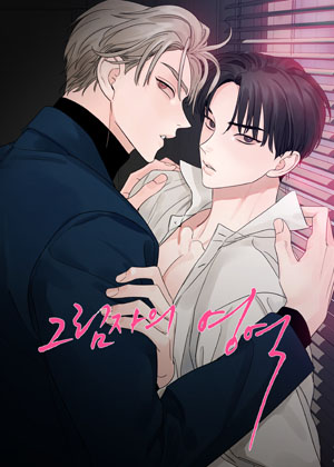 影子恋人漫画免费阅读_影子恋人在线漫画观看