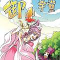 御史学堂漫画免费阅读_御史学堂在线漫画观看