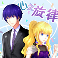 心之旋律漫画免费阅读_心之旋律在线漫画观看