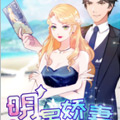 总裁强攻：明星娇妻别想逃漫画免费阅读_总裁强攻：明星娇妻别想逃在线漫画观看