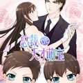 总裁的天才萌宝漫画免费阅读_总裁的天才萌宝在线漫画观看