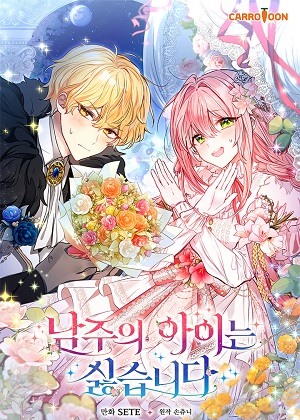 我不喜欢男主的孩子漫画免费阅读_我不喜欢男主的孩子在线漫画观看