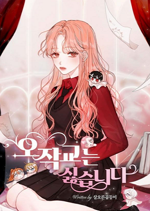 我不想成为鹊桥漫画免费阅读_我不想成为鹊桥在线漫画观看
