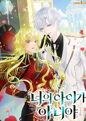 我不是你的孩子漫画免费阅读_我不是你的孩子在线漫画观看