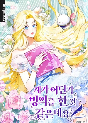 我到底穿去哪本书了漫画免费阅读_我到底穿去哪本书了在线漫画观看