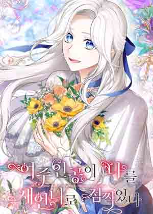 我当女主姐姐漫画免费阅读_我当女主姐姐在线漫画观看