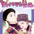 我才不要当女二！漫画免费阅读_我才不要当女二！在线漫画观看