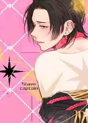 我的服从者漫画免费阅读_我的服从者在线漫画观看