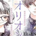 我的猎户座漫画免费阅读_我的猎户座在线漫画观看