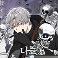 我的骷髅可以培养漫画免费阅读_我的骷髅可以培养在线漫画观看