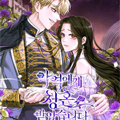 我被反派求婚了漫画免费阅读_我被反派求婚了在线漫画观看