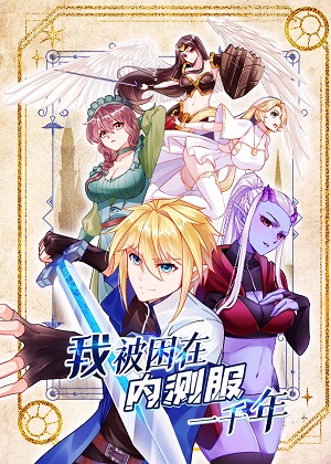 我被困了一千年漫画免费阅读_我被困了一千年在线漫画观看
