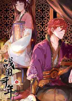 战国千年漫画免费阅读_战国千年在线漫画观看