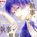 执事·黑星不服从命令漫画免费阅读_执事·黑星不服从命令在线漫画观看
