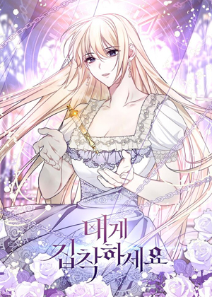 执迷于我漫画免费阅读_执迷于我在线漫画观看
