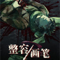 整容画笔漫画免费阅读_整容画笔在线漫画观看