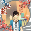 文物苑漫画免费阅读_文物苑在线漫画观看