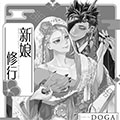 新娘修行漫画免费阅读_新娘修行在线漫画观看