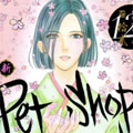 新恐怖宠物店漫画免费阅读_新恐怖宠物店在线漫画观看