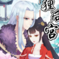 新狐狸后宫漫画免费阅读_新狐狸后宫在线漫画观看