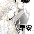 早安。小姐漫画免费阅读_早安。小姐在线漫画观看