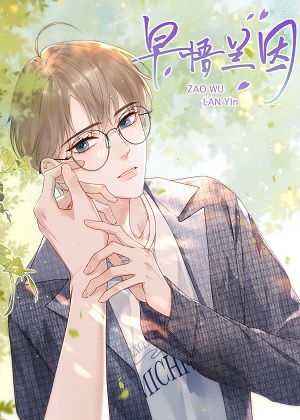 早悟兰因漫画免费阅读_早悟兰因在线漫画观看