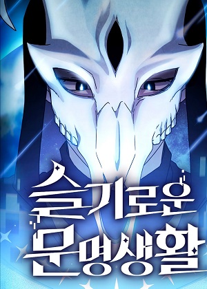 星云文明漫画免费阅读_星云文明在线漫画观看
