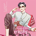 星后的暹罗之恋漫画免费阅读_星后的暹罗之恋在线漫画观看