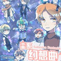 星系幻想曲漫画免费阅读_星系幻想曲在线漫画观看