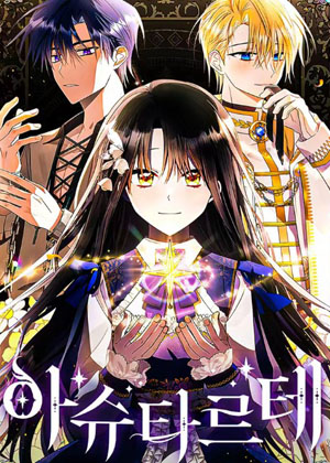 星辰公主漫画免费阅读_星辰公主在线漫画观看