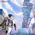 星迷奇妙博物馆漫画免费阅读_星迷奇妙博物馆在线漫画观看
