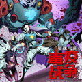 星迷宇宙-毒疫战争漫画免费阅读_星迷宇宙-毒疫战争在线漫画观看
