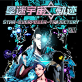 星迷宇宙-轨迹漫画免费阅读_星迷宇宙-轨迹在线漫画观看