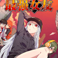 最强女友漫画免费阅读_最强女友在线漫画观看