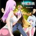 最强神级系统漫画免费阅读_最强神级系统在线漫画观看