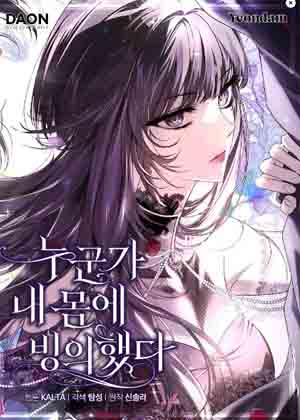 有人附身在我身上漫画免费阅读_有人附身在我身上在线漫画观看
