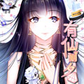 有仙则名漫画免费阅读_有仙则名在线漫画观看