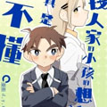 有钱人家小孩真搞不懂漫画免费阅读_有钱人家小孩真搞不懂在线漫画观看