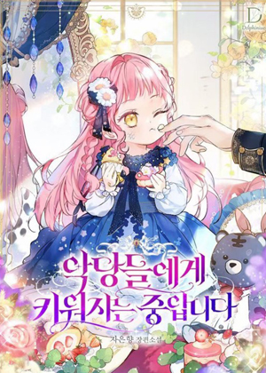 正在被恶徒们抚养长大漫画免费阅读_正在被恶徒们抚养长大在线漫画观看