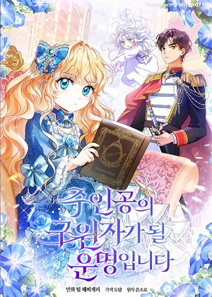 注定要成为主人公的救世主漫画免费阅读_注定要成为主人公的救世主在线漫画观看