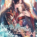 温柔的鬼怪之鸟漫画免费阅读_温柔的鬼怪之鸟在线漫画观看