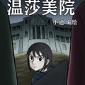 温莎美院漫画免费阅读_温莎美院在线漫画观看